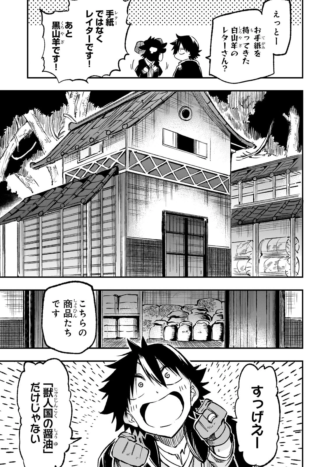 ひとりぼっちの異世界攻略 第232話 - 13
