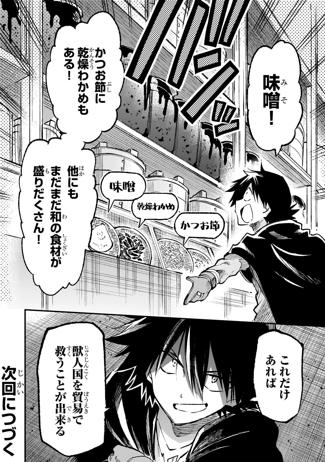 ひとりぼっちの異世界攻略 第232話 - 14