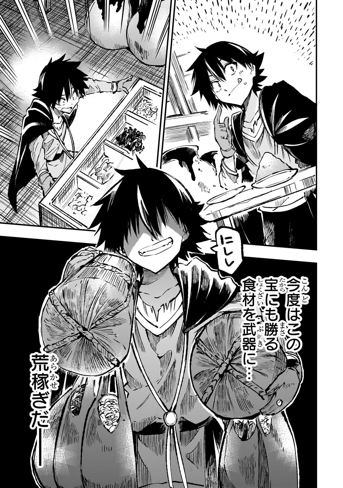 ひとりぼっちの異世界攻略 第233話 - 1