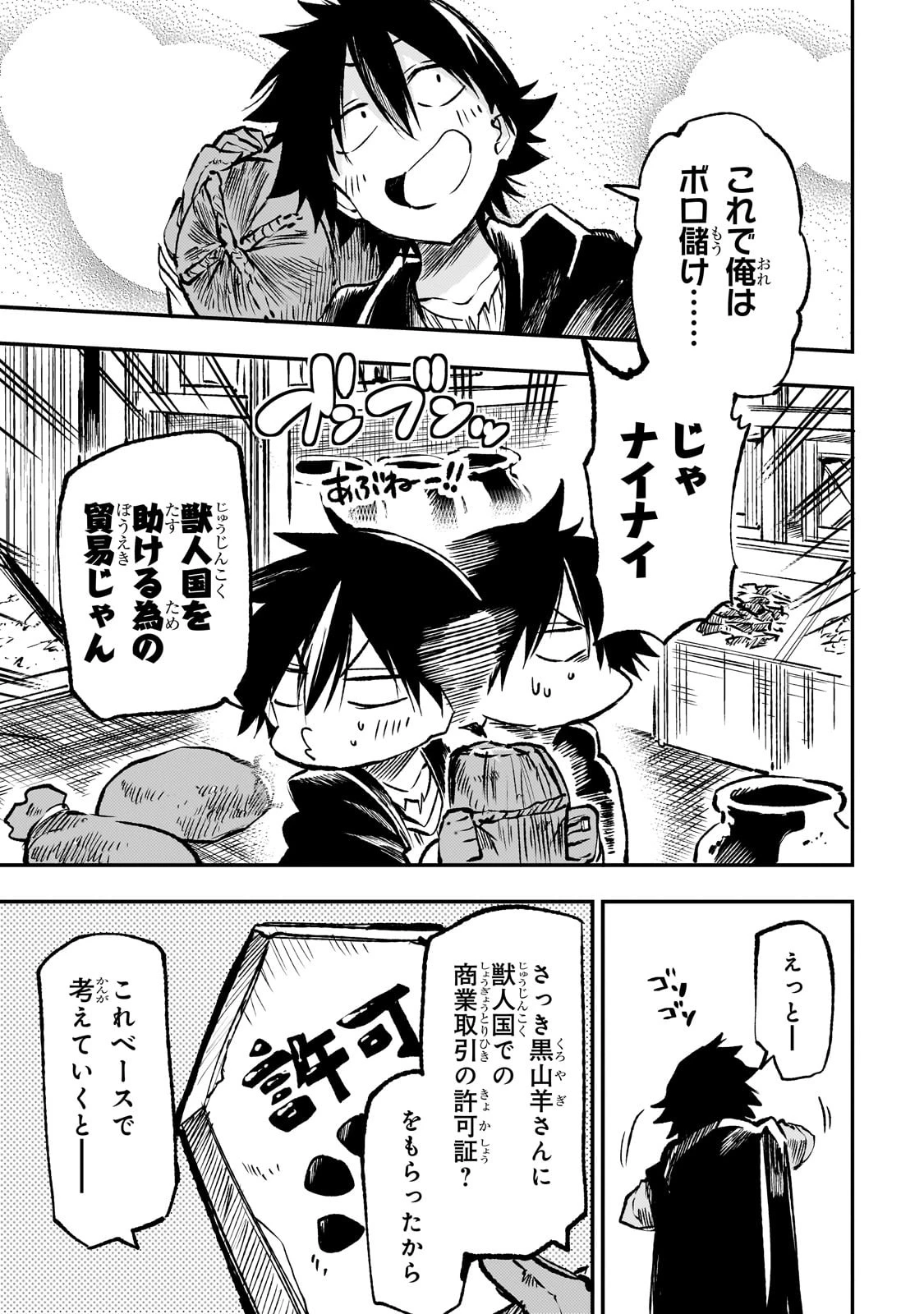 ひとりぼっちの異世界攻略 第233話 - 3