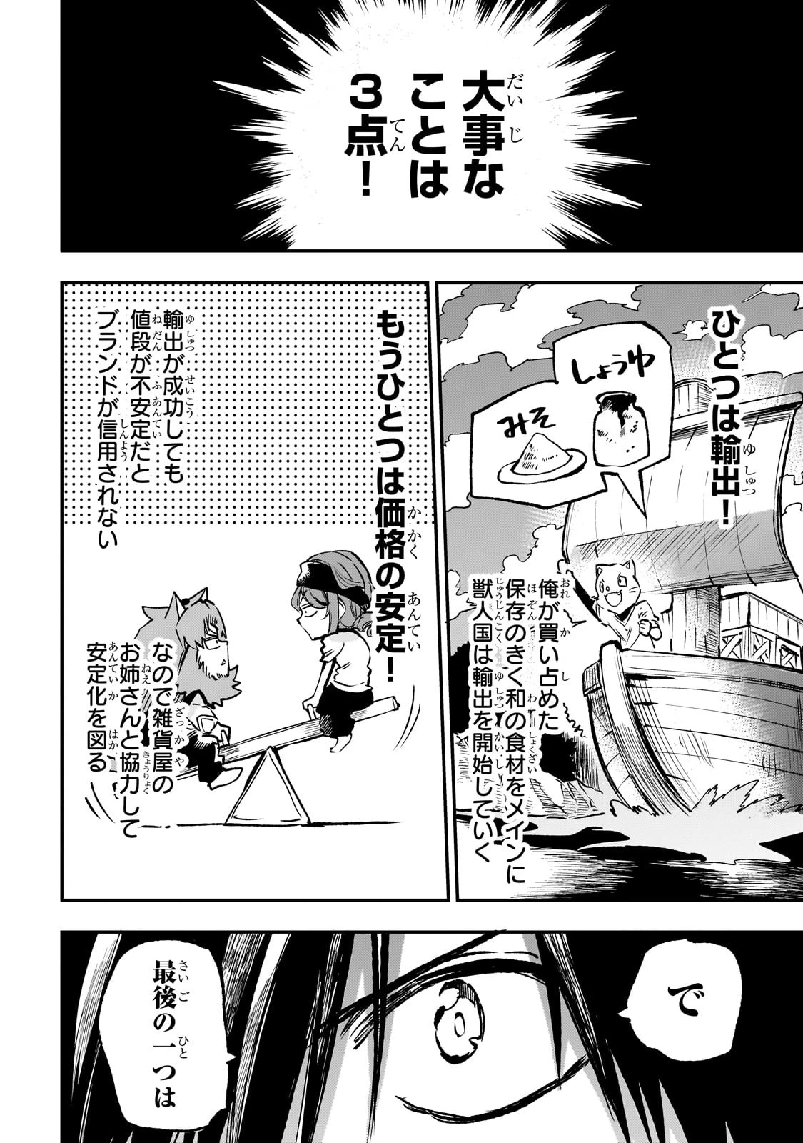 ひとりぼっちの異世界攻略 第233話 - 4