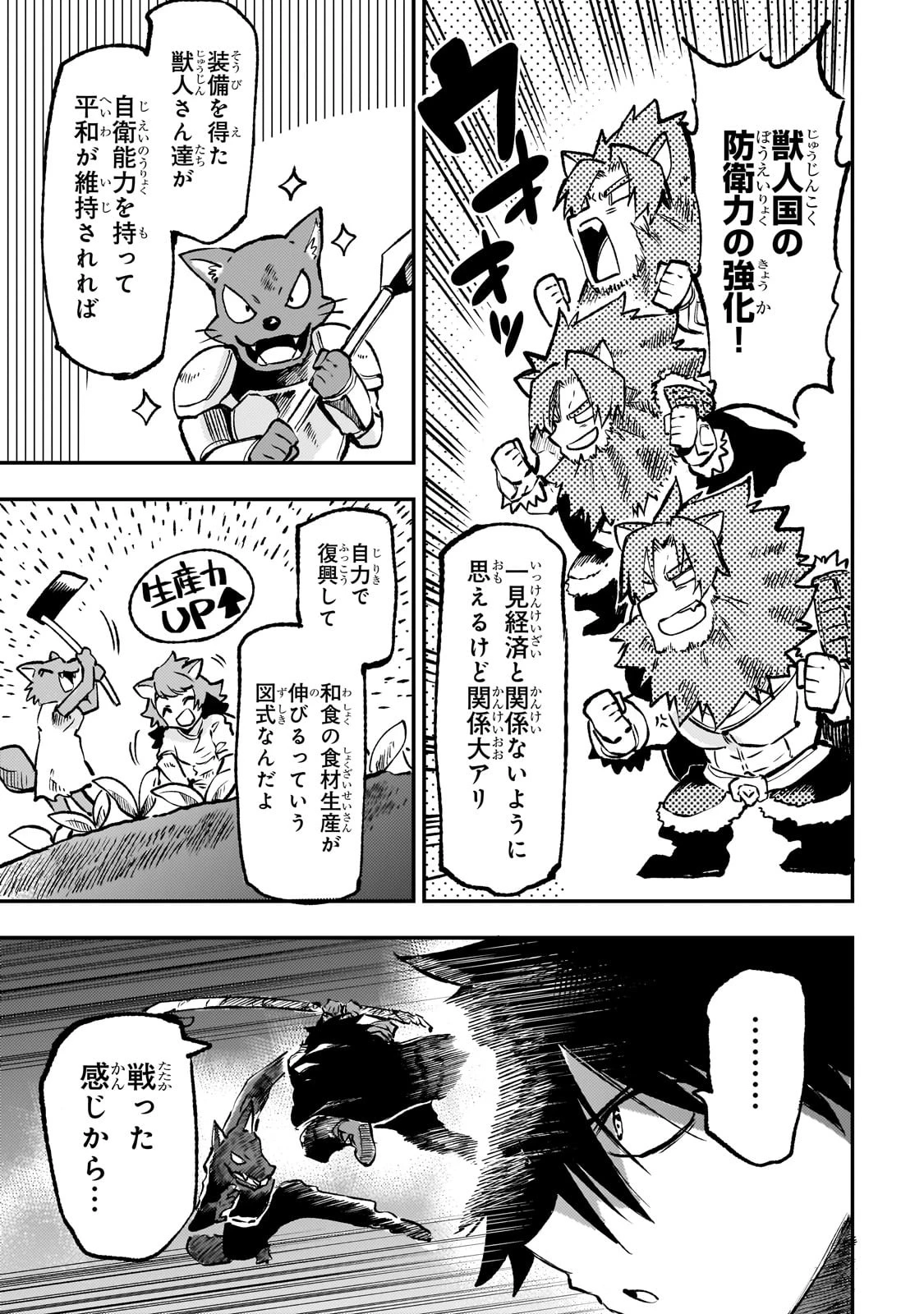 ひとりぼっちの異世界攻略 第233話 - 5