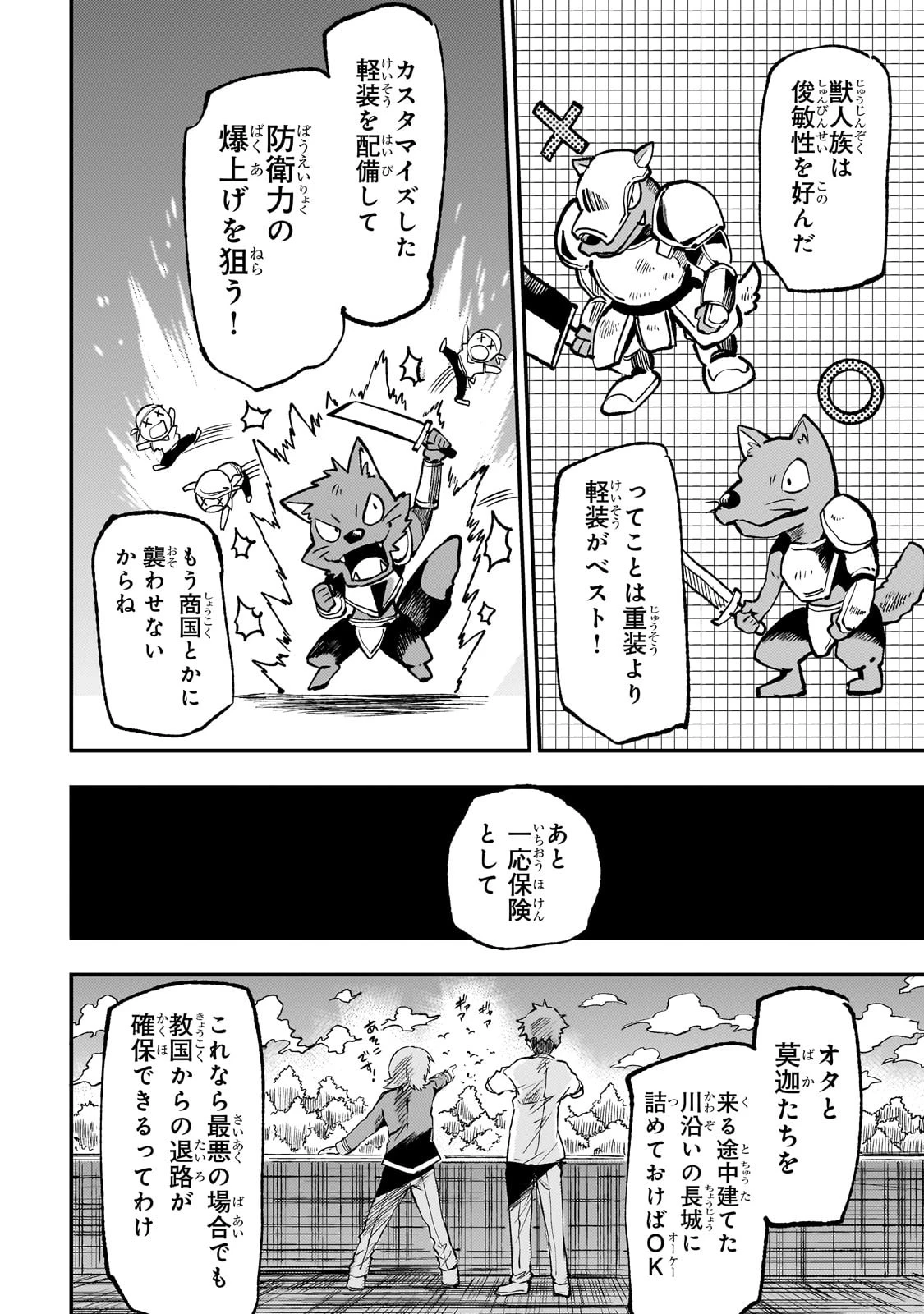 ひとりぼっちの異世界攻略 第233話 - 6