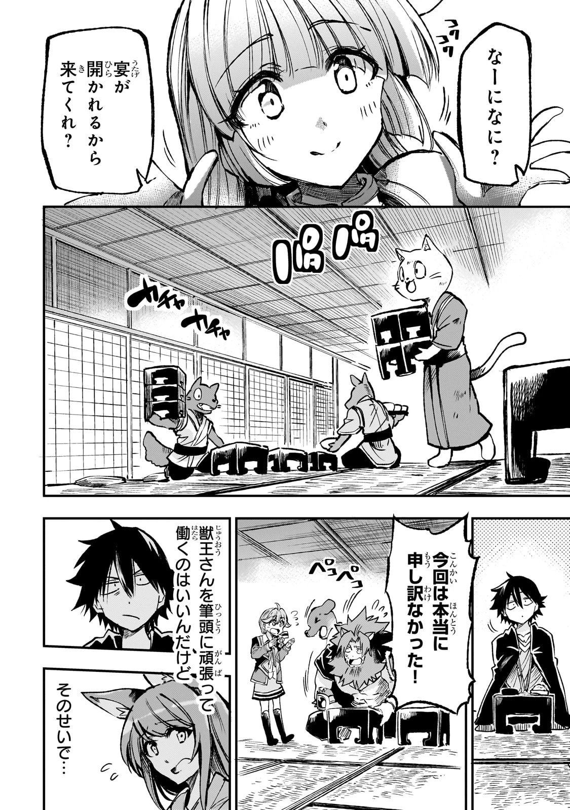 ひとりぼっちの異世界攻略 第233話 - 8