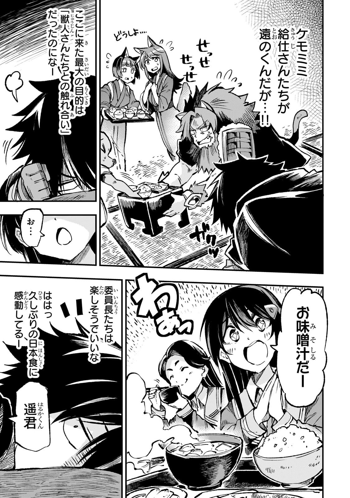 ひとりぼっちの異世界攻略 第233話 - 9