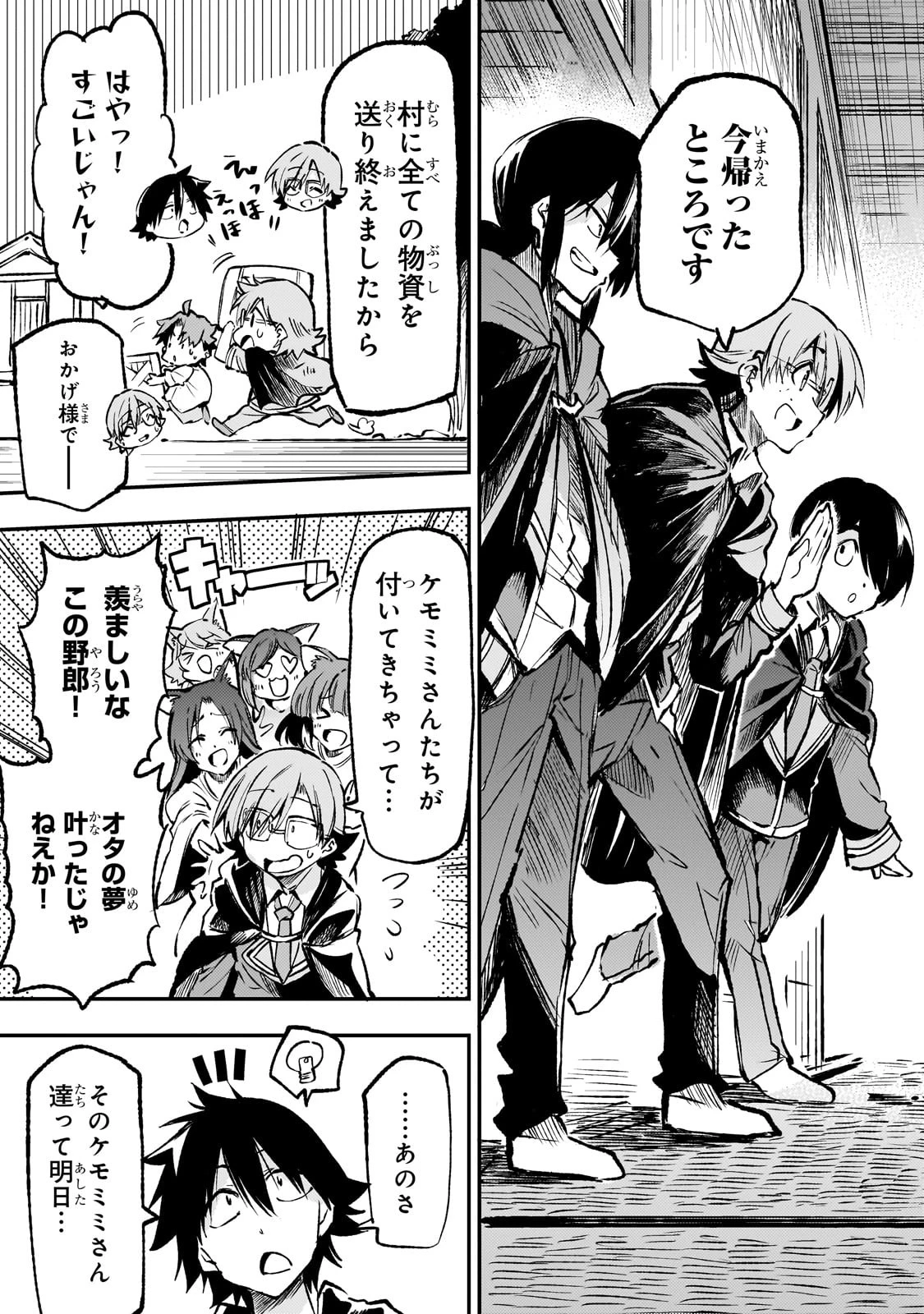 ひとりぼっちの異世界攻略 第233話 - 13