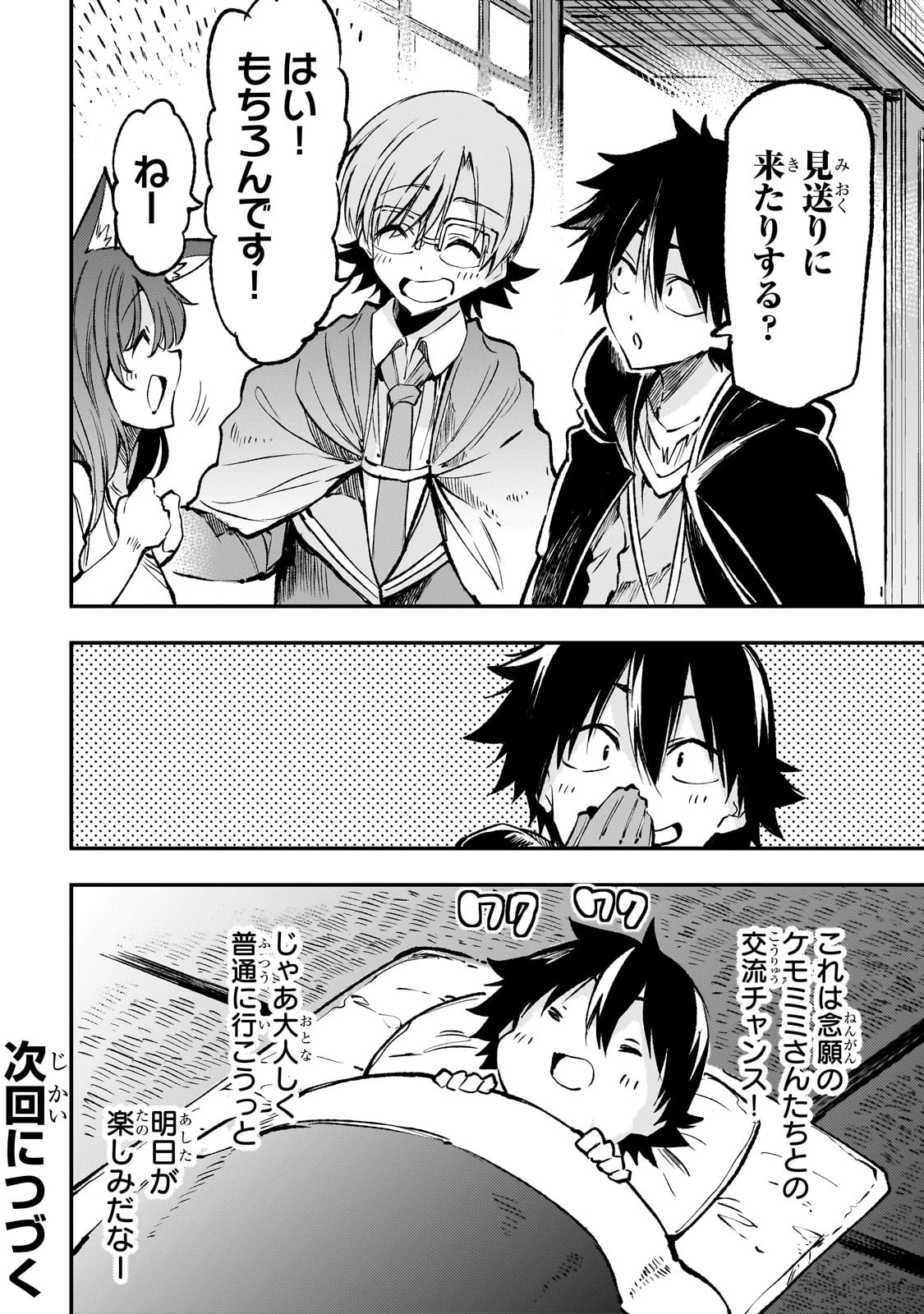 ひとりぼっちの異世界攻略 第233話 - 14