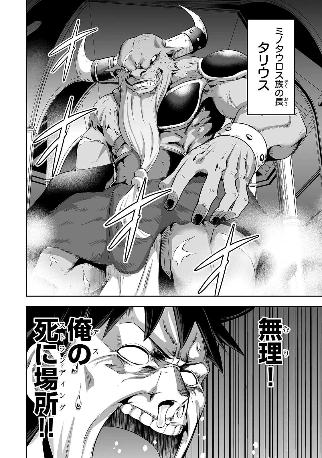 サラリーマンが異世界に行ったら四天王になった話 第2話 - 8