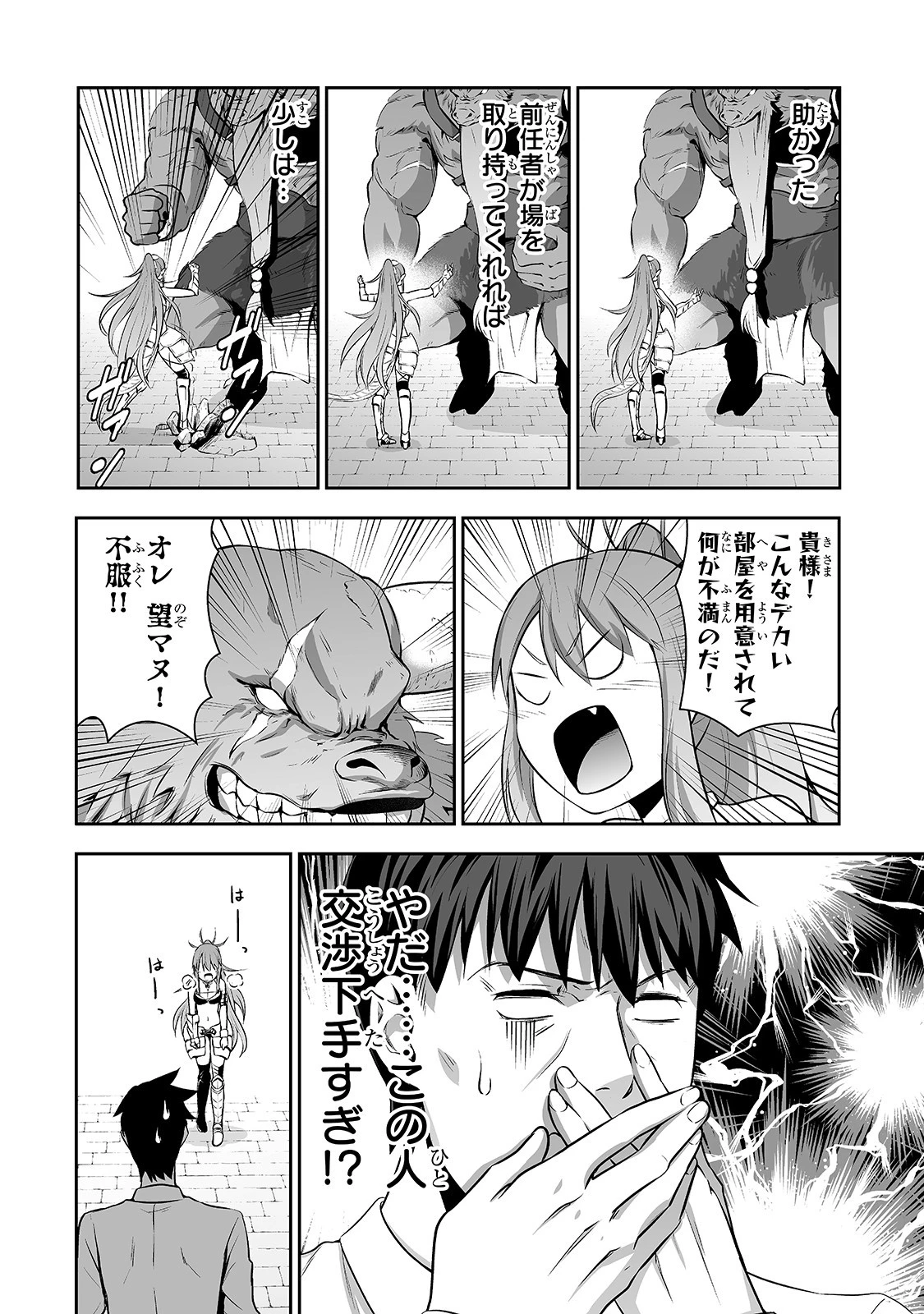 サラリーマンが異世界に行ったら四天王になった話 第2話 - 10