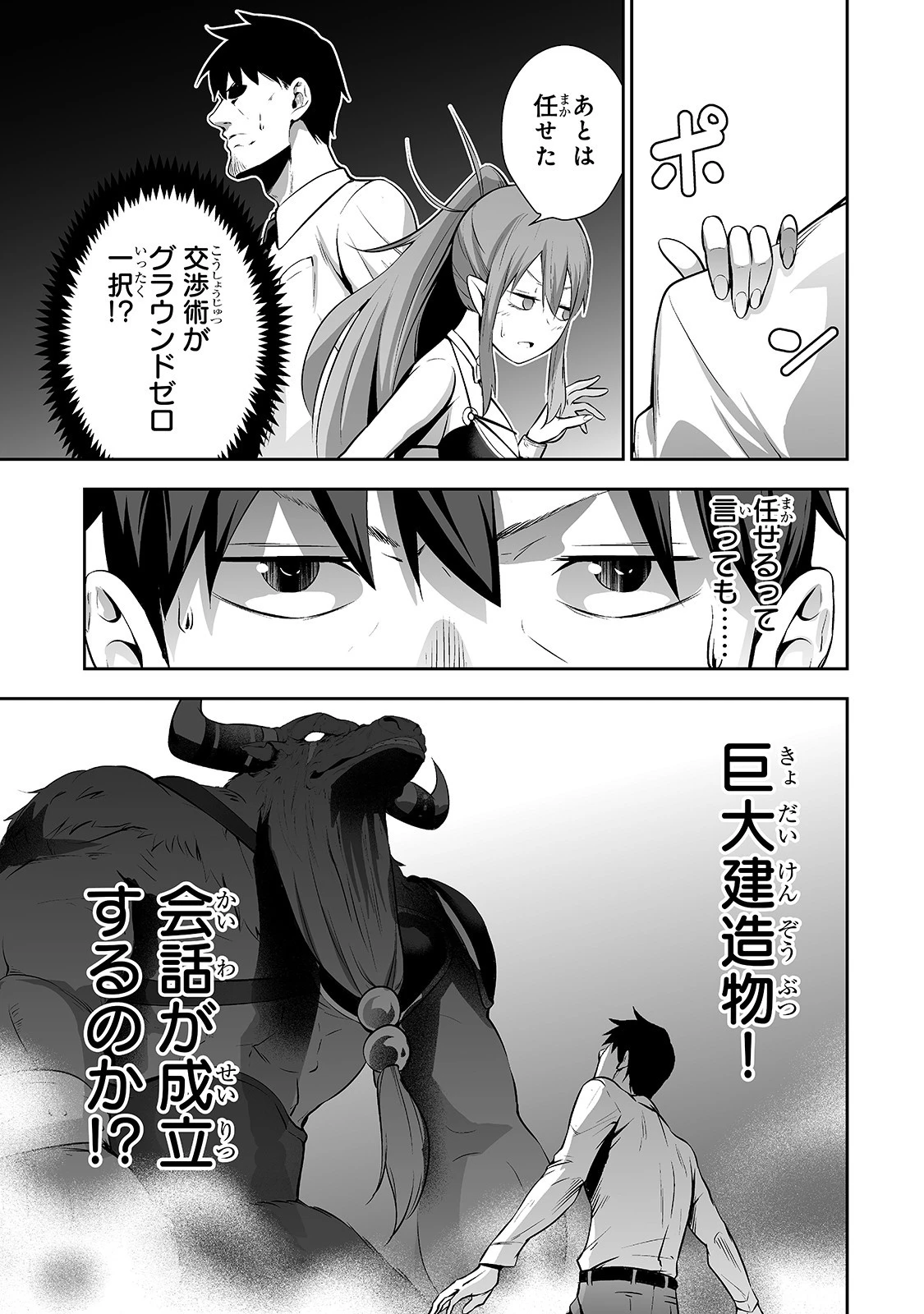 サラリーマンが異世界に行ったら四天王になった話 第2話 - 11