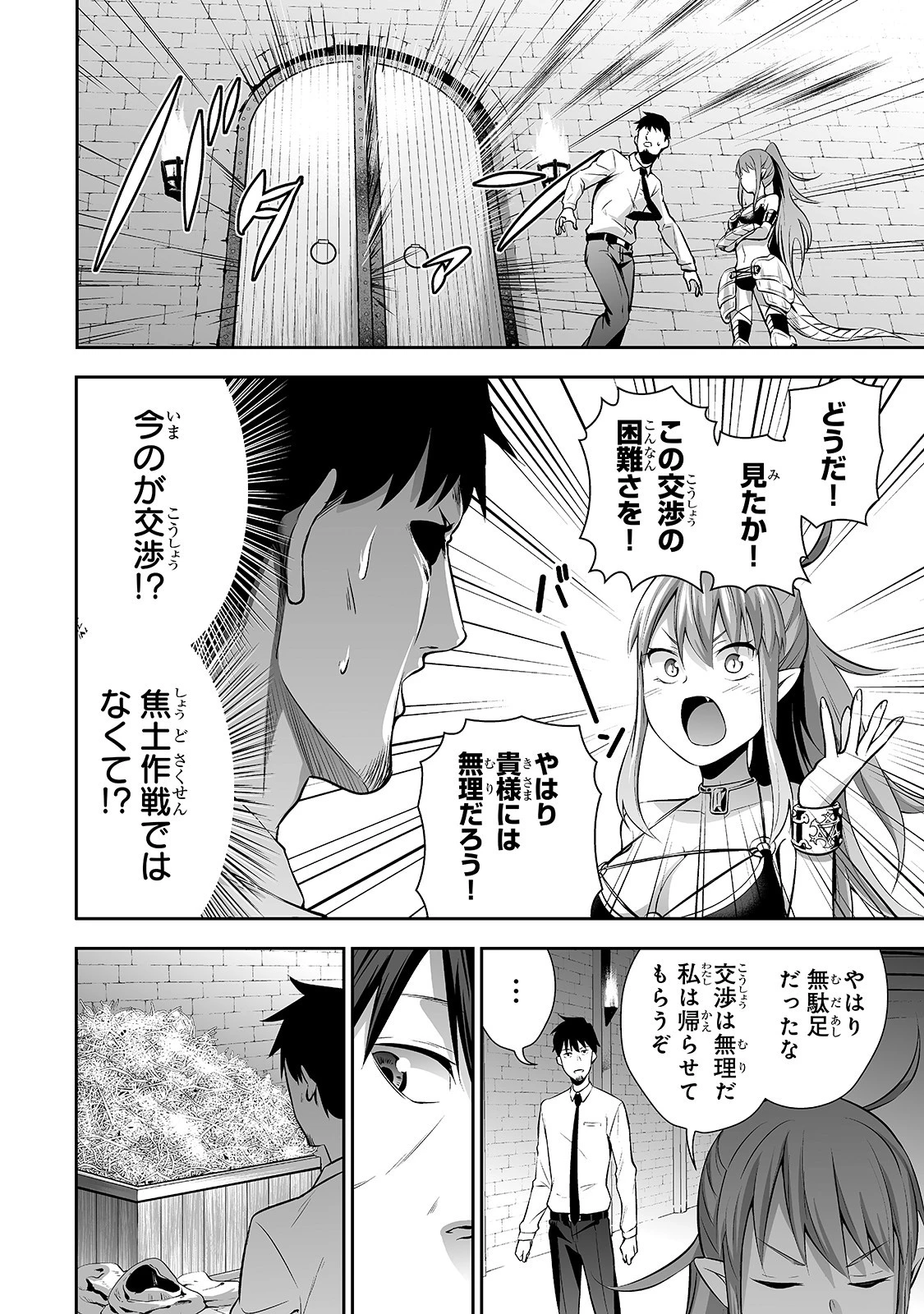 サラリーマンが異世界に行ったら四天王になった話 第2話 - 14