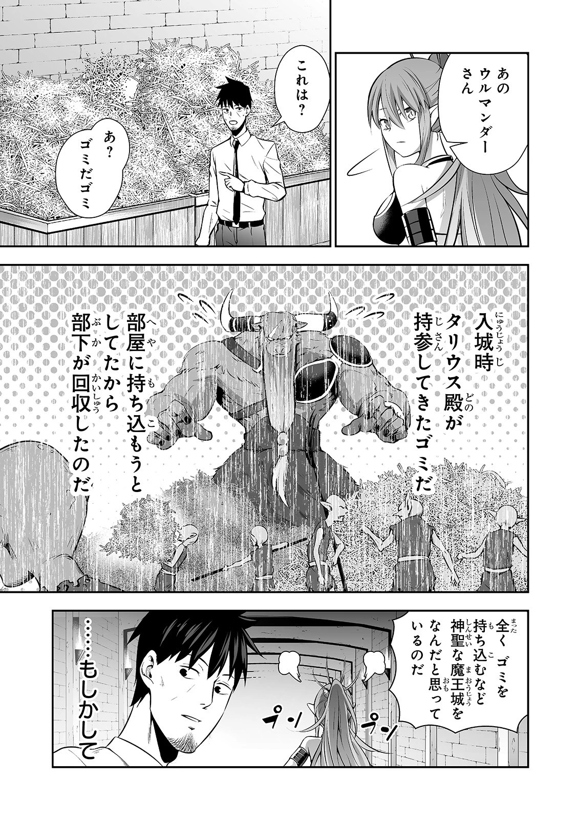 サラリーマンが異世界に行ったら四天王になった話 第2話 - 15