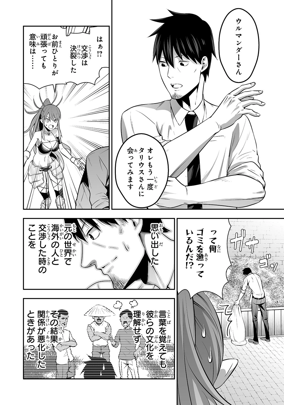 サラリーマンが異世界に行ったら四天王になった話 第2話 - 16