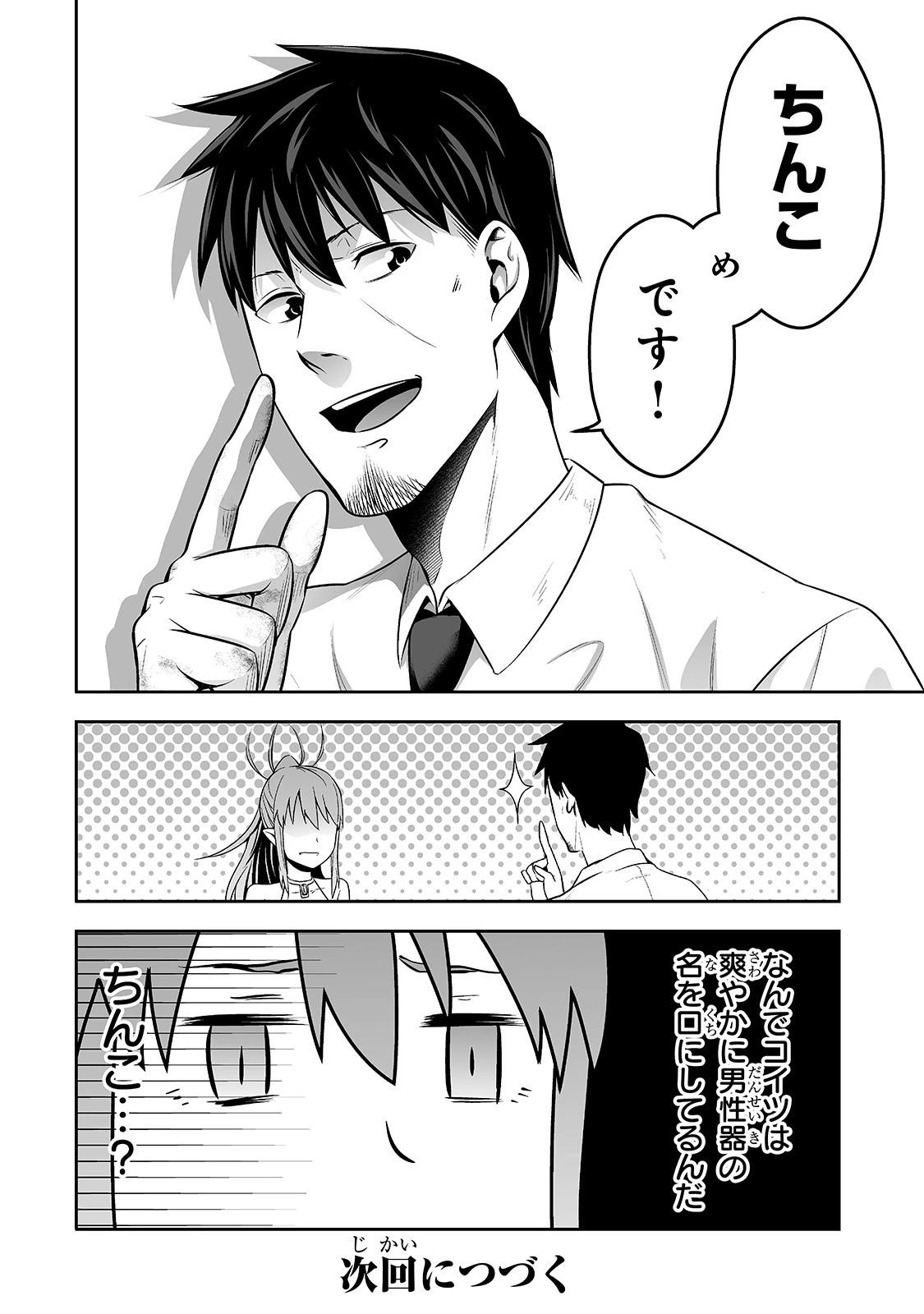 サラリーマンが異世界に行ったら四天王になった話 第2話 - 20