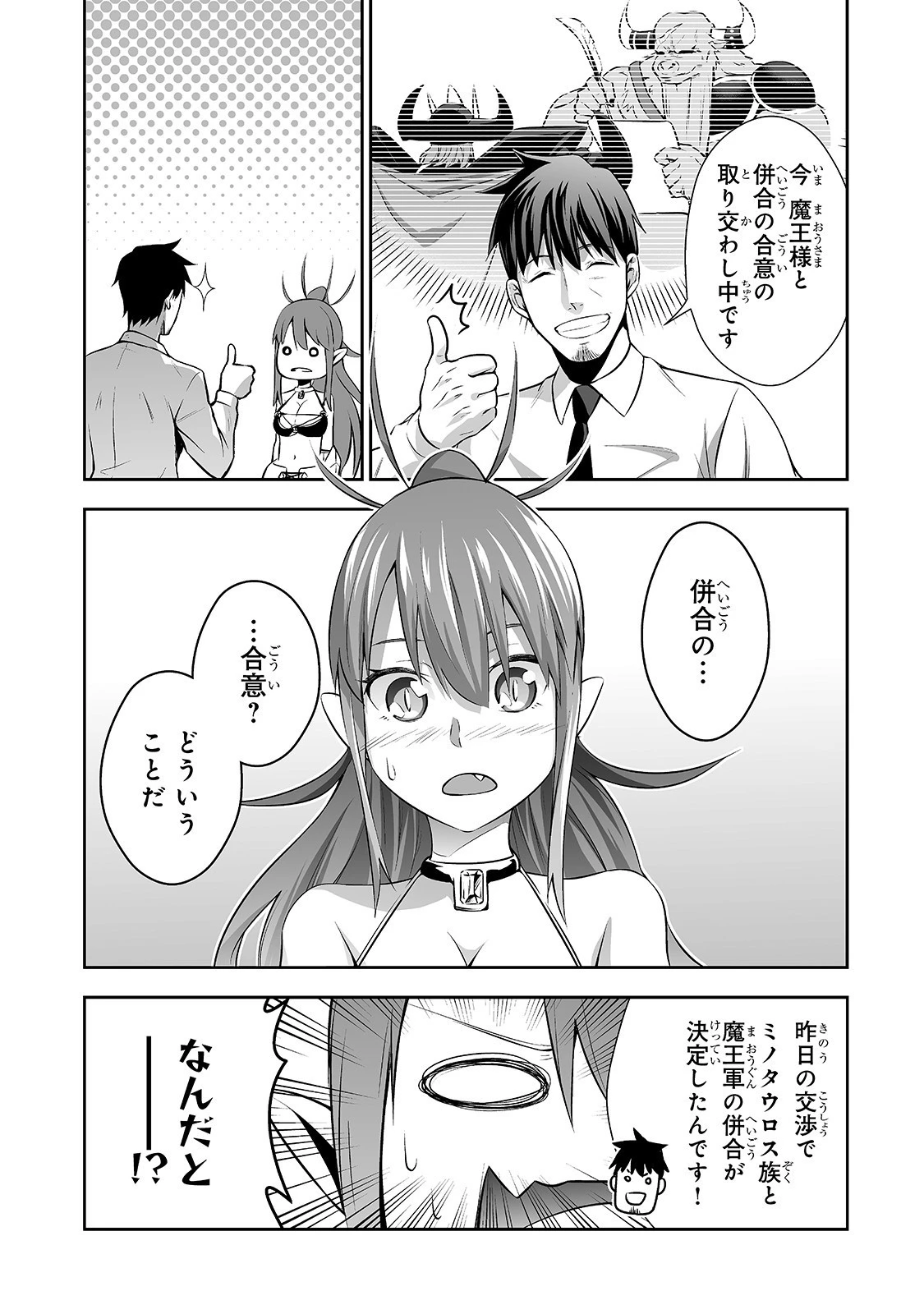 サラリーマンが異世界に行ったら四天王になった話 第3話 - 4