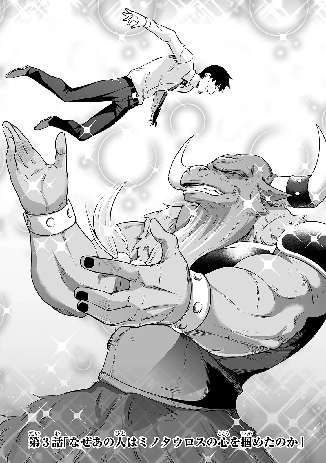 サラリーマンが異世界に行ったら四天王になった話 第3話 - 5