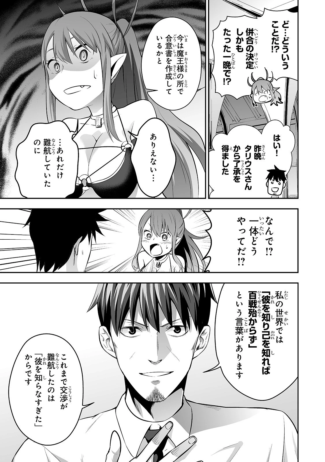 サラリーマンが異世界に行ったら四天王になった話 第3話 - 6