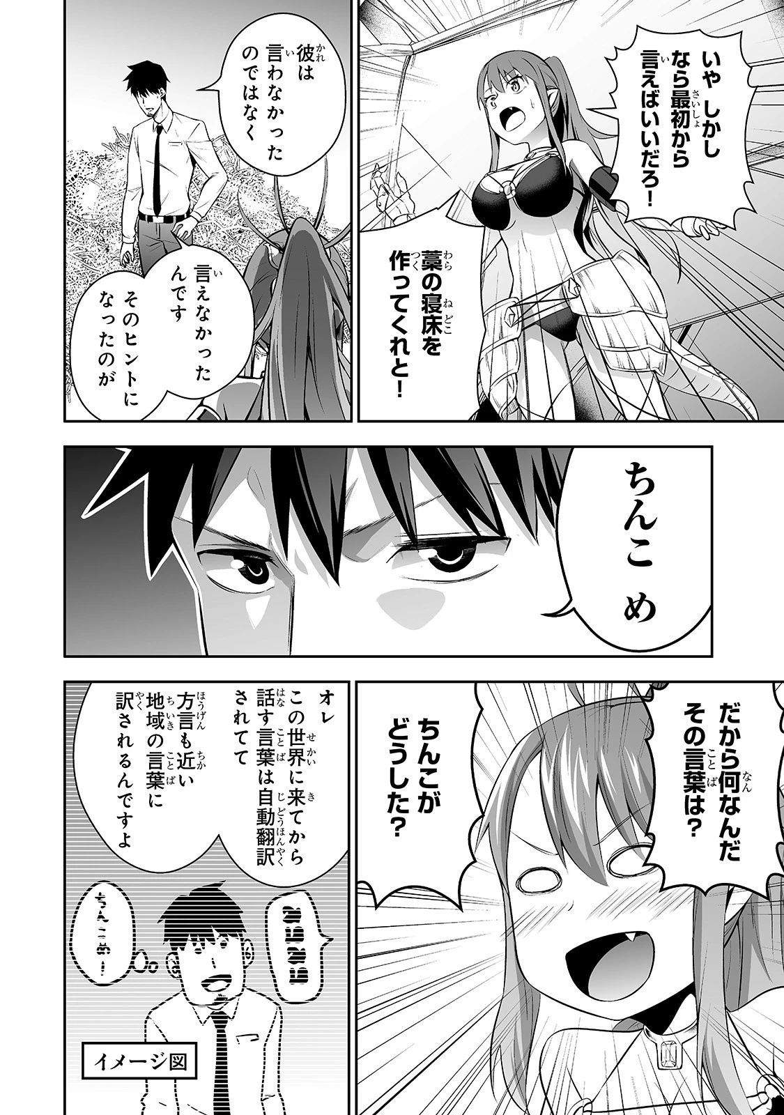 サラリーマンが異世界に行ったら四天王になった話 第3話 - 9