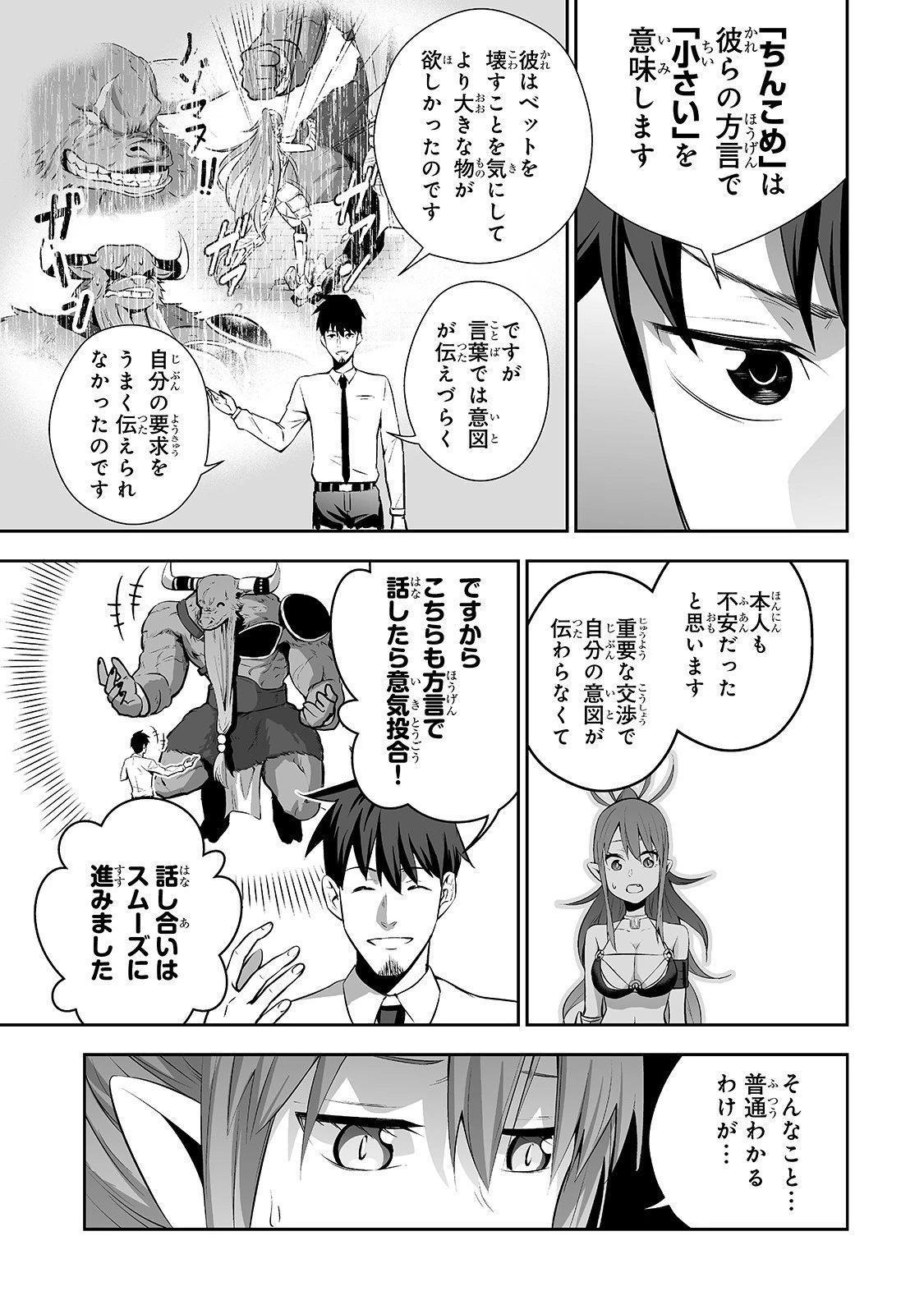 サラリーマンが異世界に行ったら四天王になった話 第3話 - 10