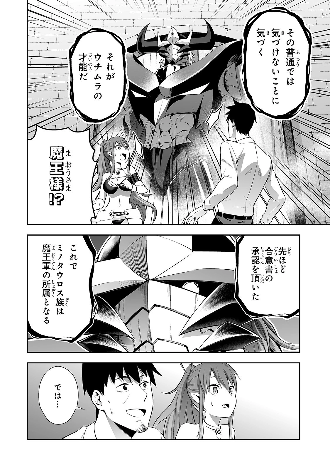 サラリーマンが異世界に行ったら四天王になった話 第3話 - 11