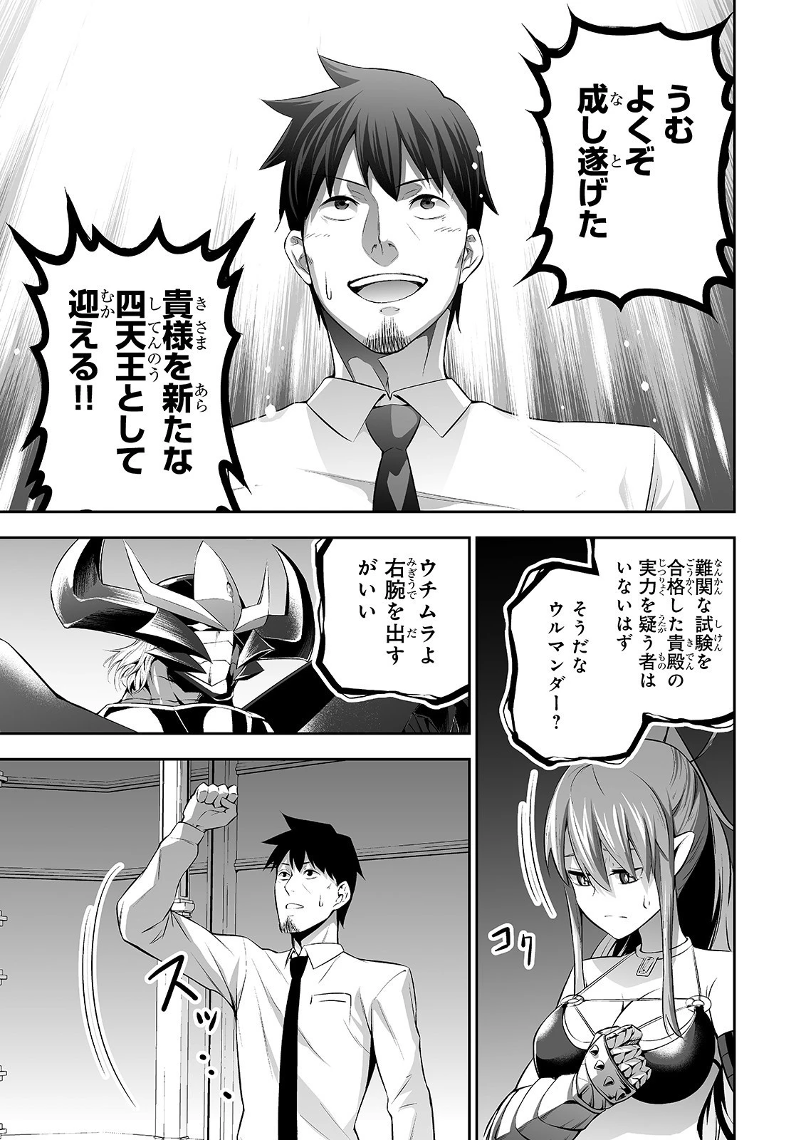 サラリーマンが異世界に行ったら四天王になった話 第3話 - 12