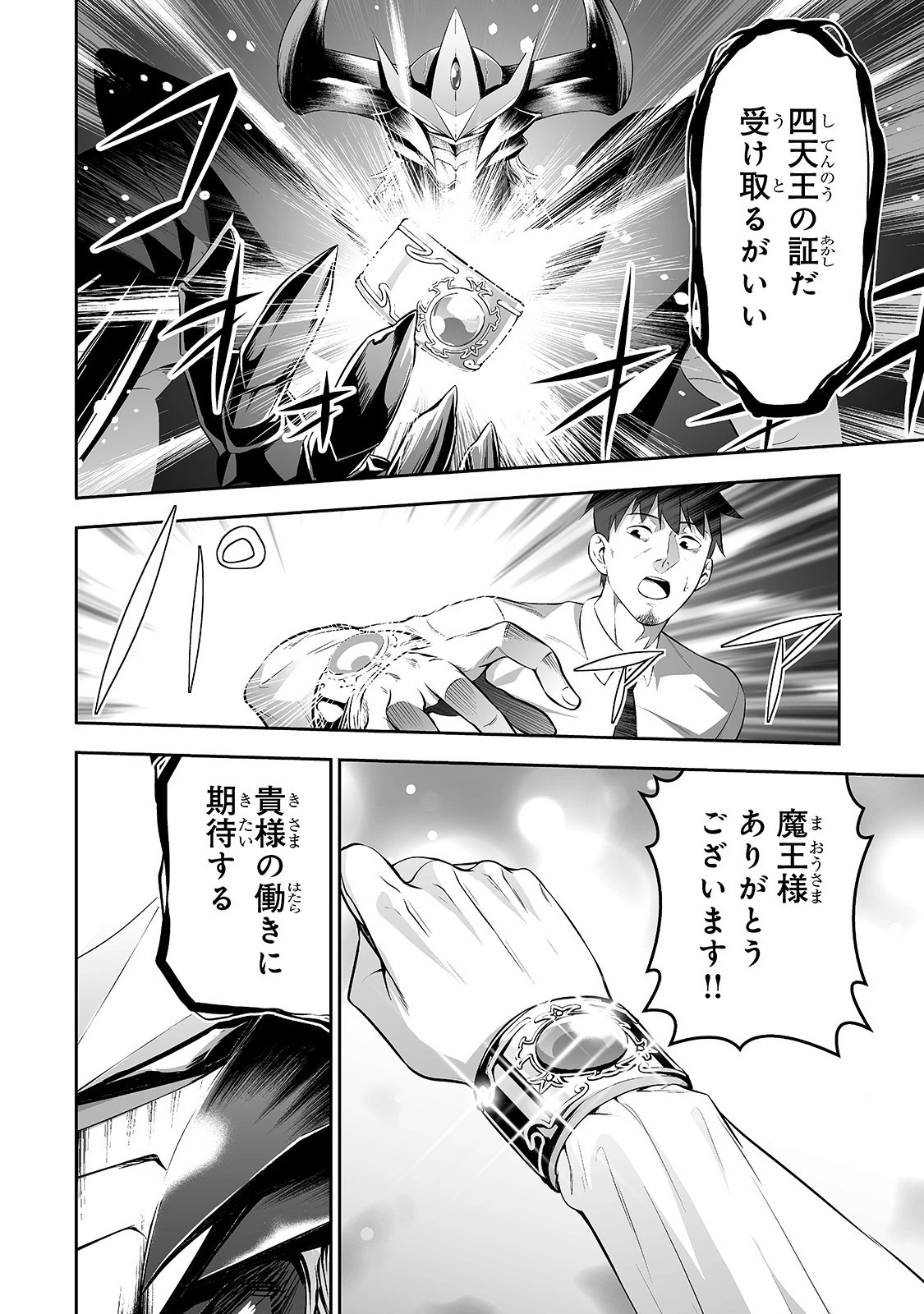 サラリーマンが異世界に行ったら四天王になった話 第3話 - 13