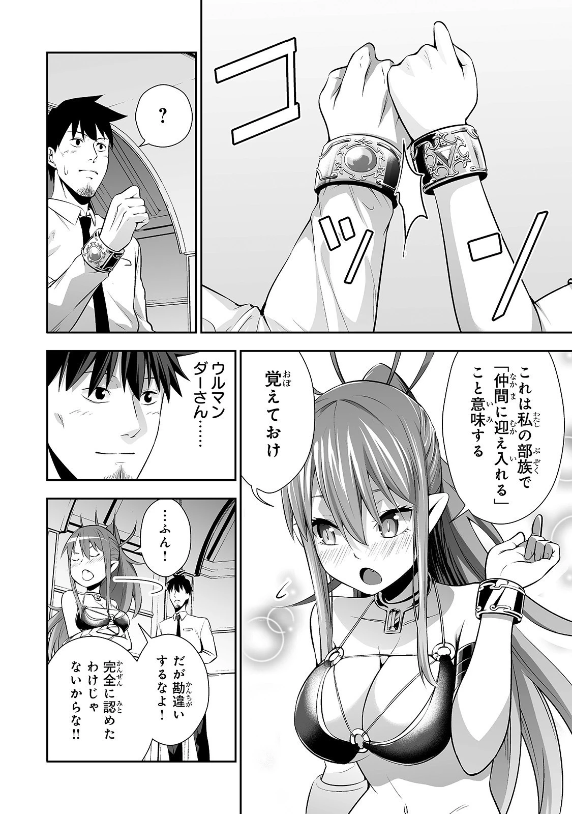 サラリーマンが異世界に行ったら四天王になった話 第3話 - 15