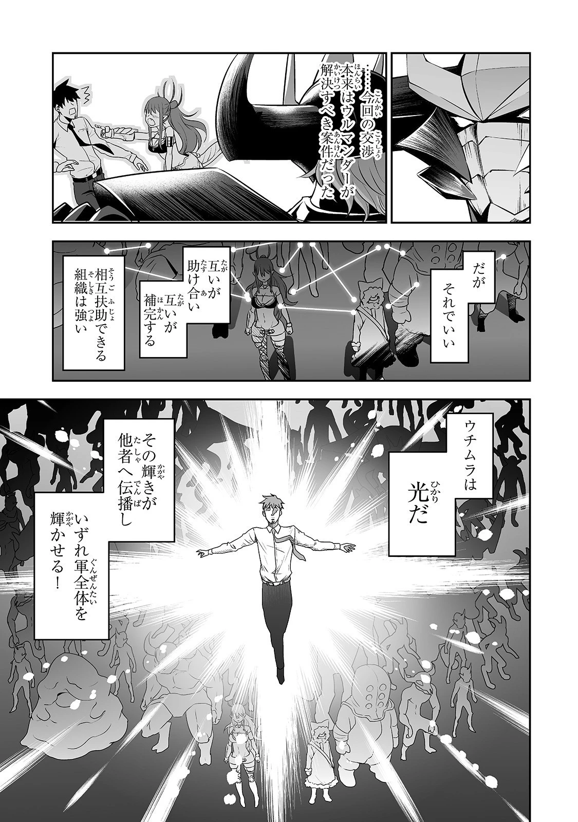 サラリーマンが異世界に行ったら四天王になった話 第3話 - 16