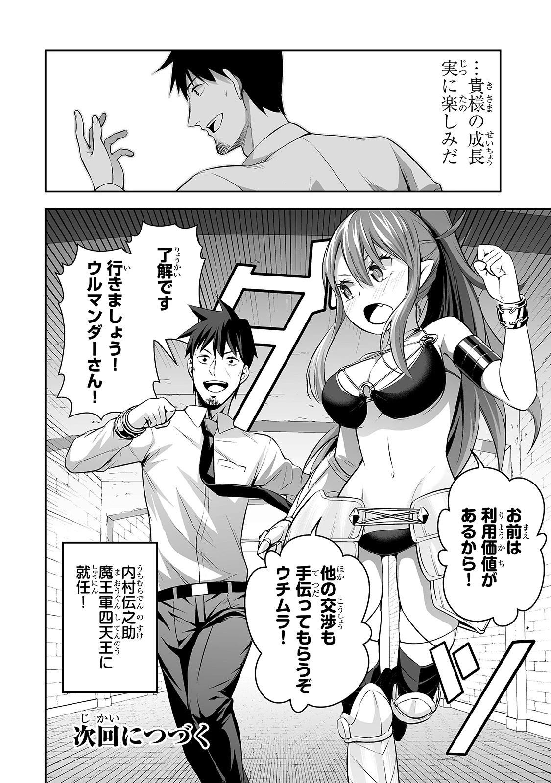 サラリーマンが異世界に行ったら四天王になった話 第3話 - 17