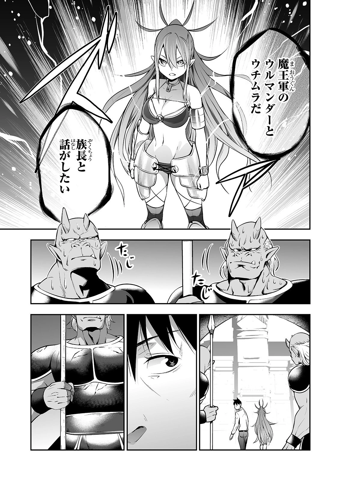 サラリーマンが異世界に行ったら四天王になった話 第4話 - 5