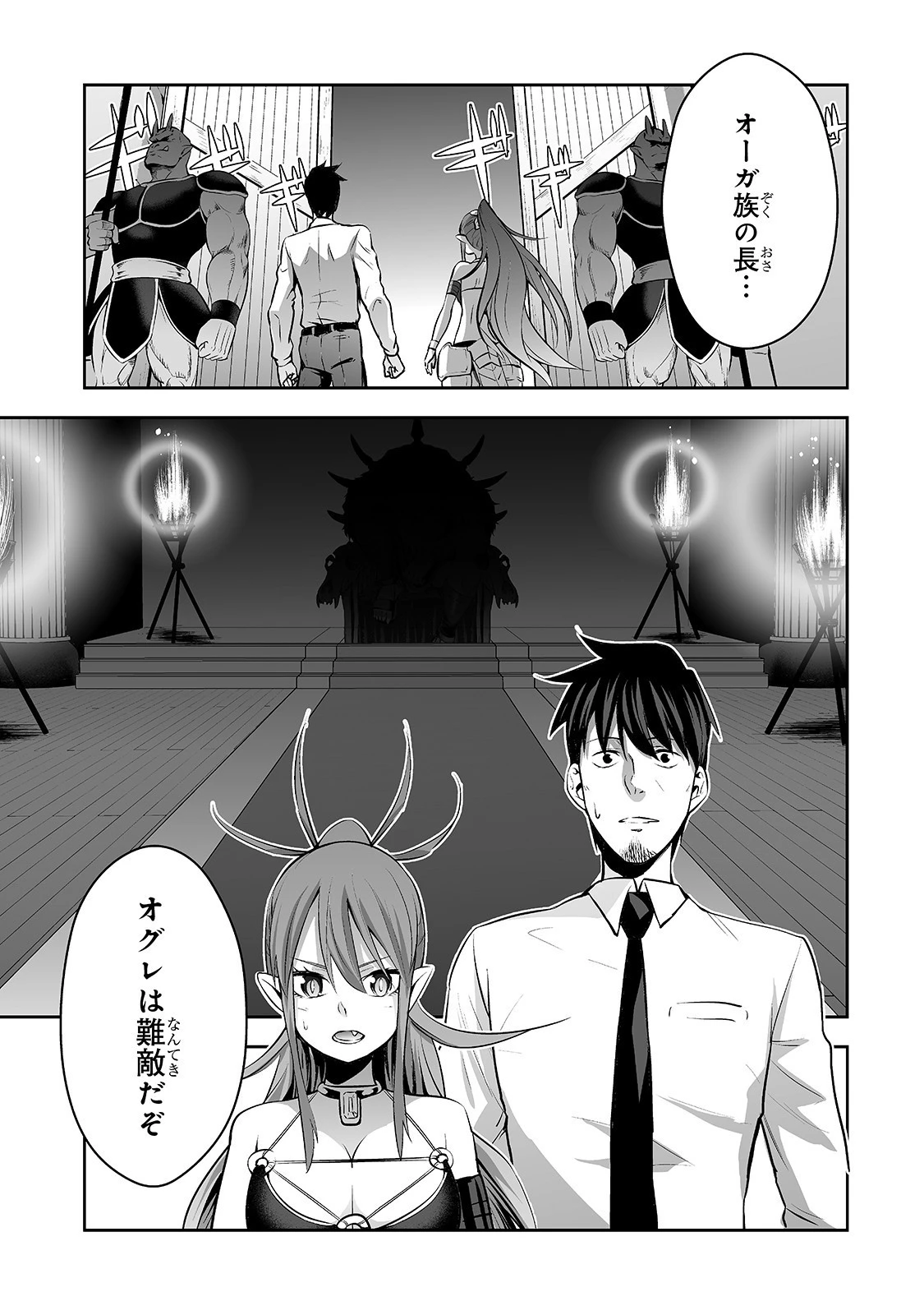 サラリーマンが異世界に行ったら四天王になった話 第4話 - 7