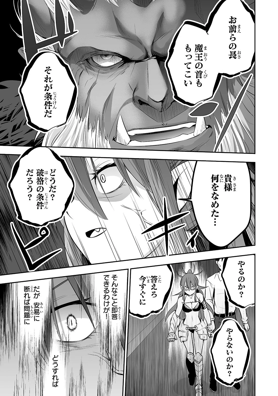 サラリーマンが異世界に行ったら四天王になった話 第4話 - 11