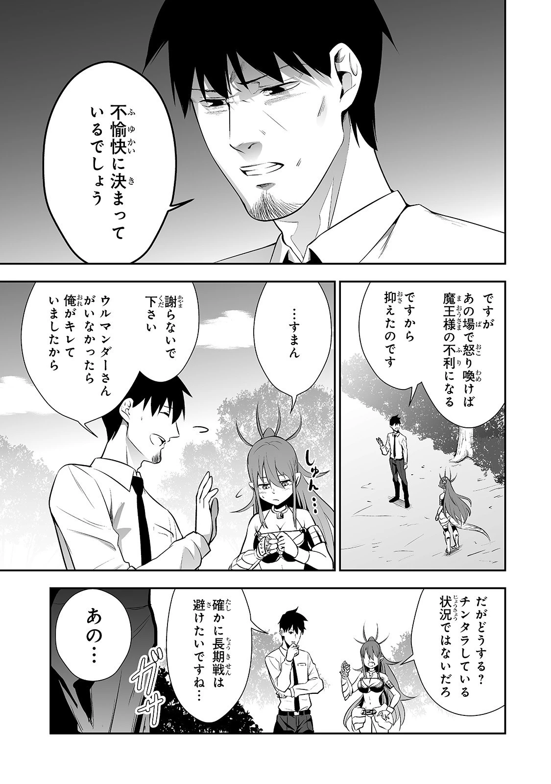 サラリーマンが異世界に行ったら四天王になった話 第4話 - 15