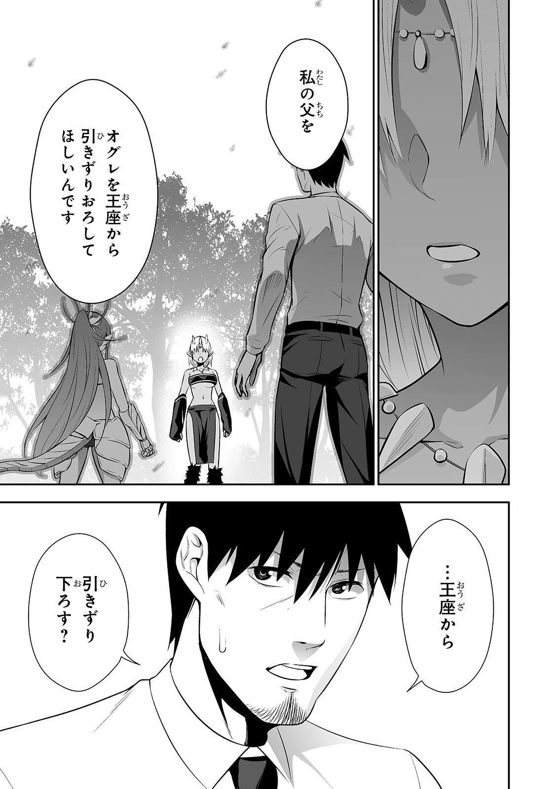 サラリーマンが異世界に行ったら四天王になった話 第4話 - 17