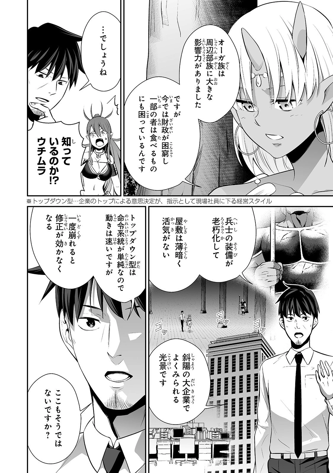 サラリーマンが異世界に行ったら四天王になった話 第4話 - 18