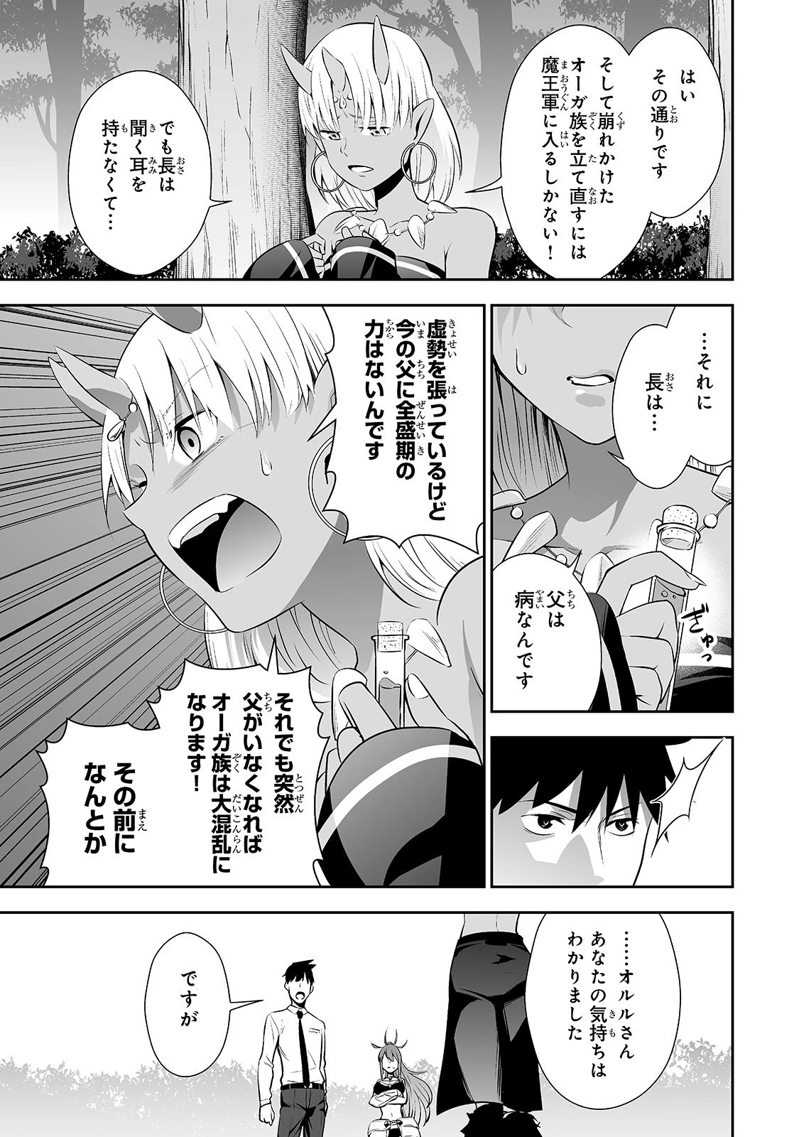 サラリーマンが異世界に行ったら四天王になった話 第4話 - 19