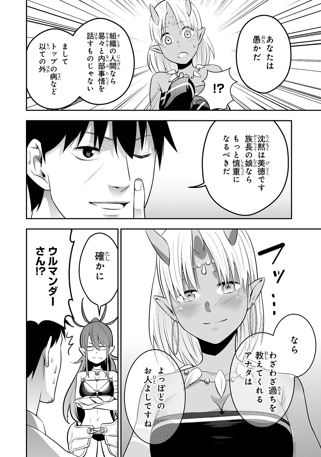 サラリーマンが異世界に行ったら四天王になった話 第4話 - 20