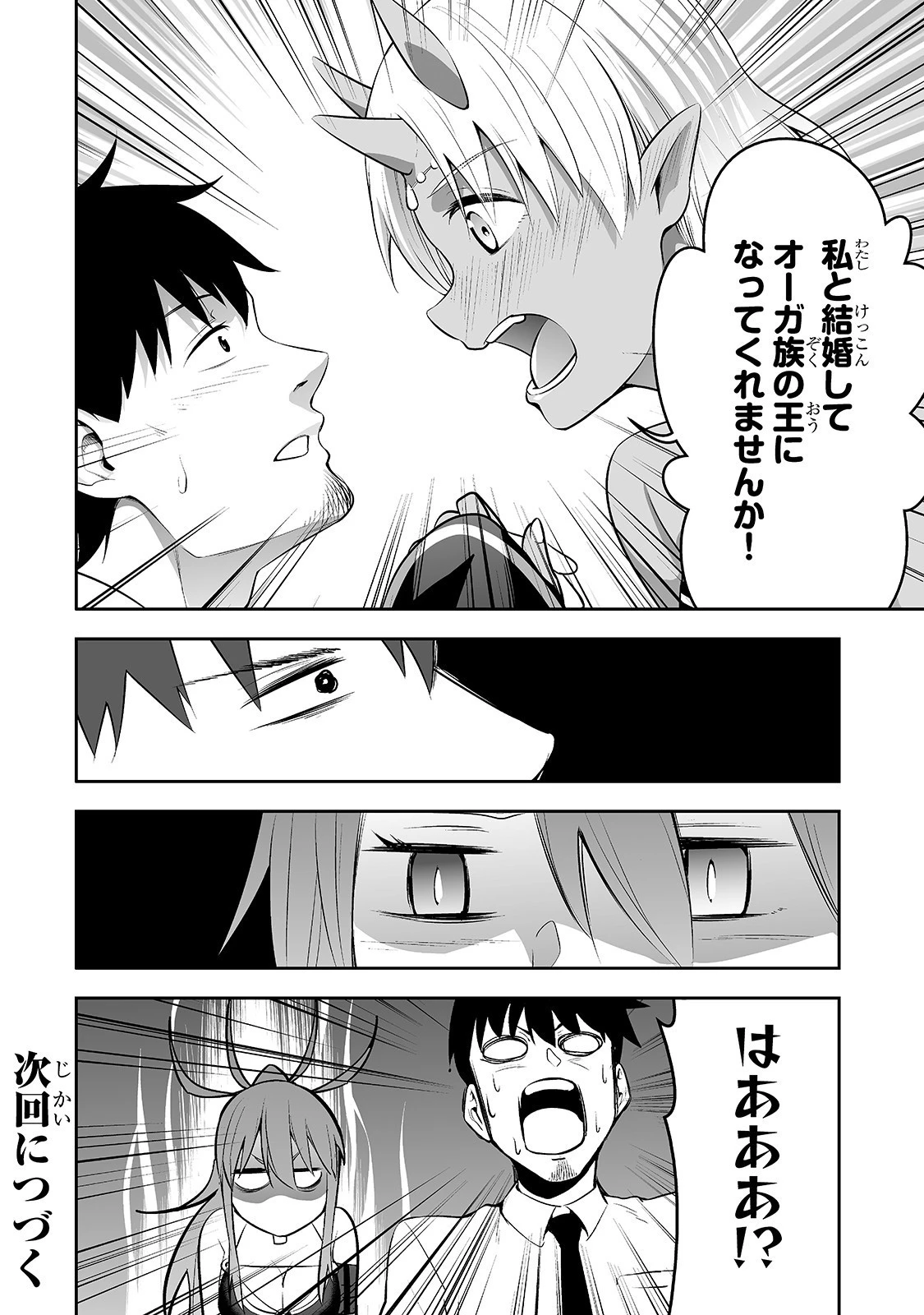 サラリーマンが異世界に行ったら四天王になった話 第4話 - 22