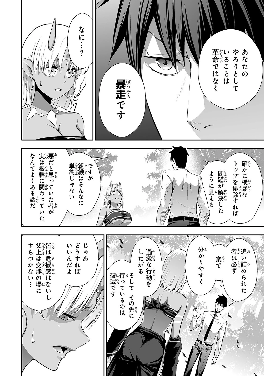 サラリーマンが異世界に行ったら四天王になった話 第5話 - 4