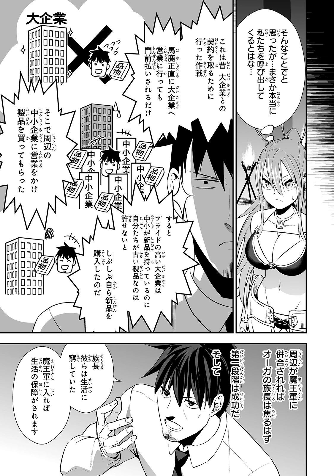 サラリーマンが異世界に行ったら四天王になった話 第5話 - 7