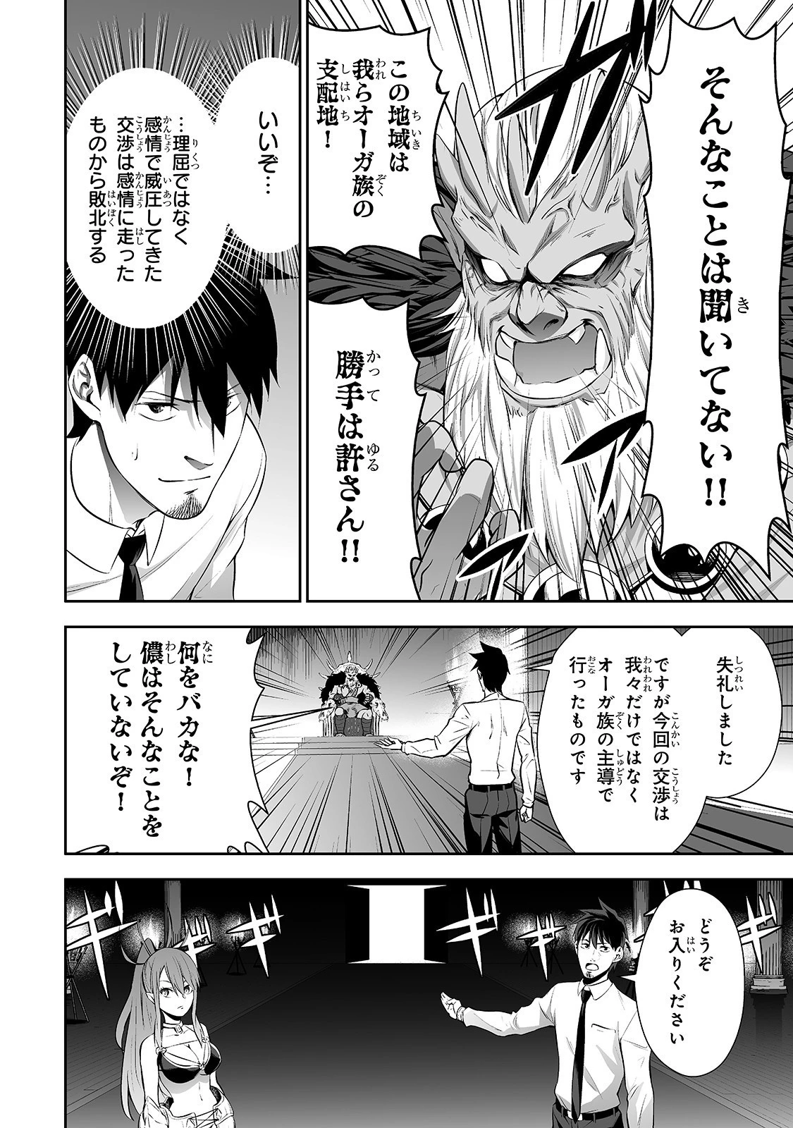 サラリーマンが異世界に行ったら四天王になった話 第5話 - 8