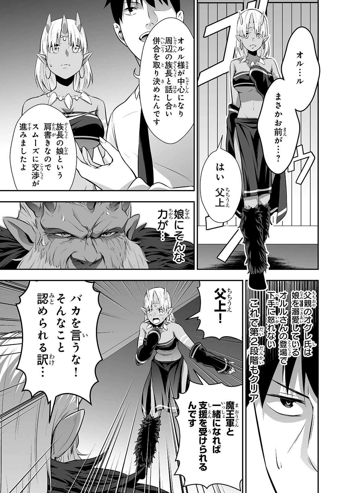 サラリーマンが異世界に行ったら四天王になった話 第5話 - 9