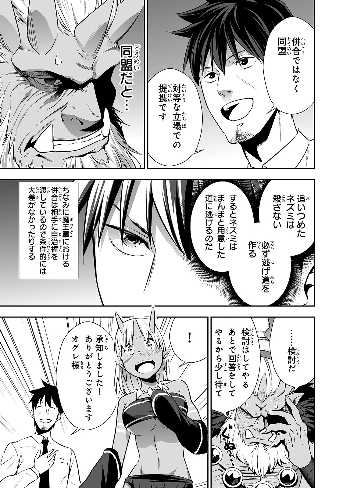 サラリーマンが異世界に行ったら四天王になった話 第5話 - 11