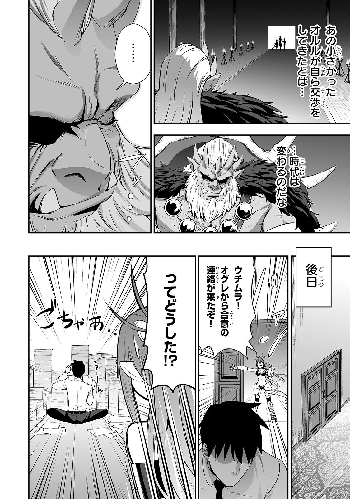 サラリーマンが異世界に行ったら四天王になった話 第5話 - 12