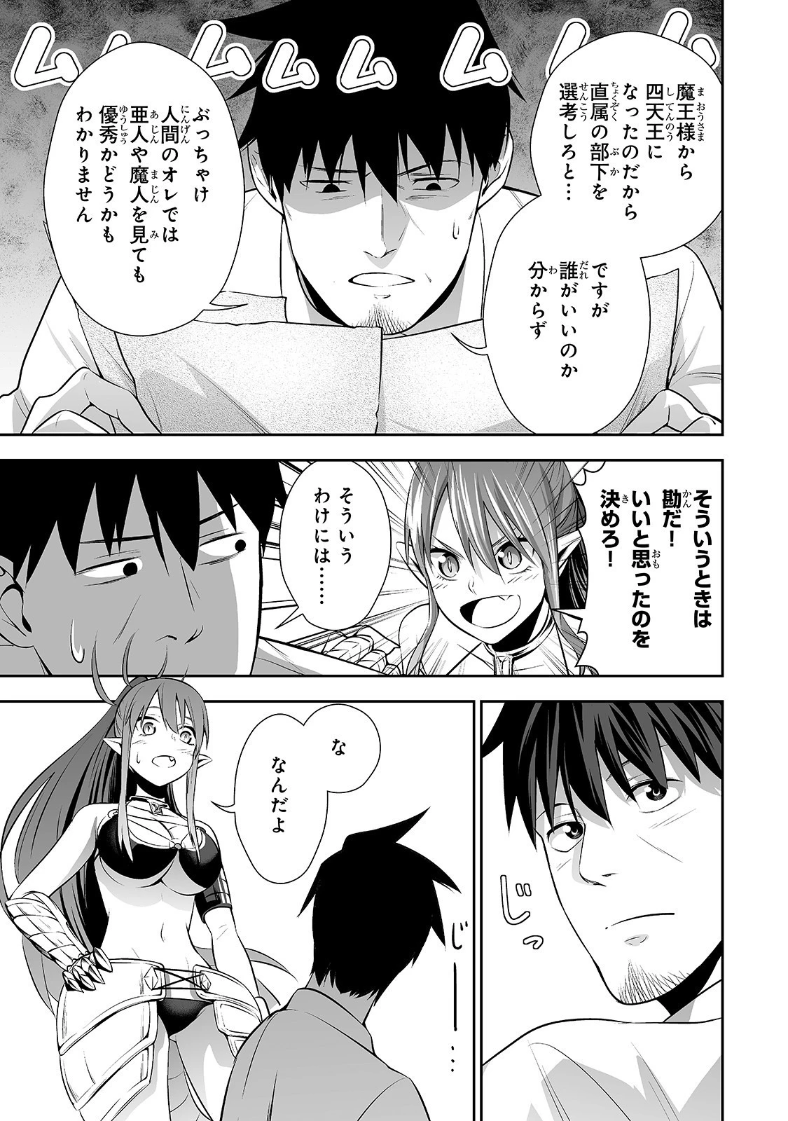 サラリーマンが異世界に行ったら四天王になった話 第5話 - 13