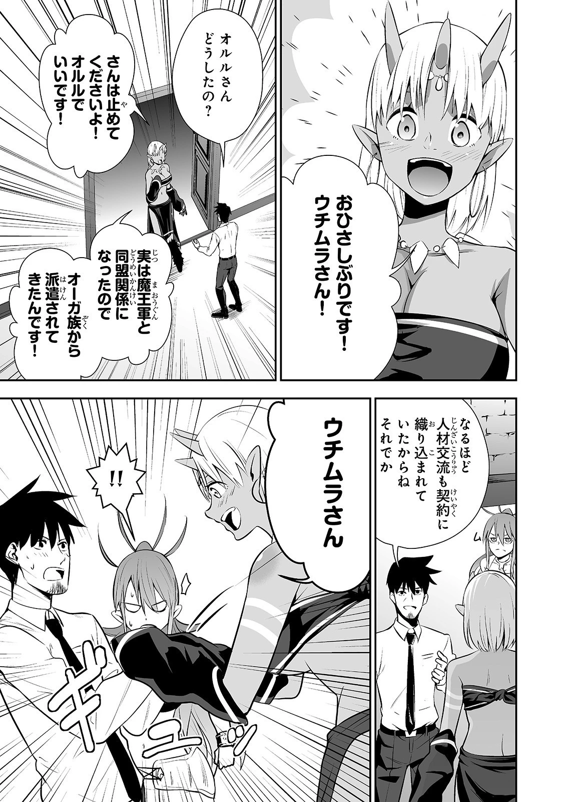 サラリーマンが異世界に行ったら四天王になった話 第5話 - 15