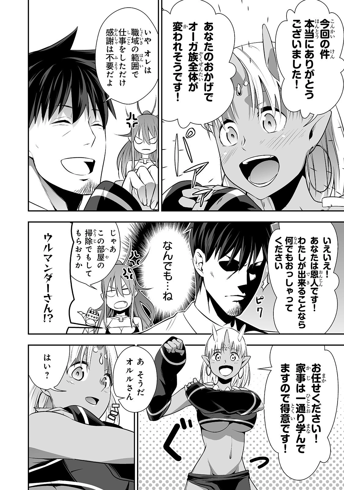 サラリーマンが異世界に行ったら四天王になった話 第5話 - 16