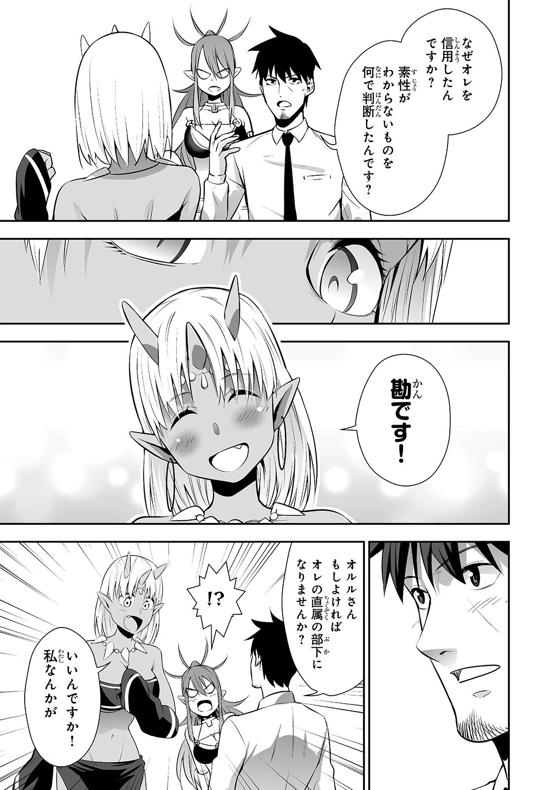 サラリーマンが異世界に行ったら四天王になった話 第5話 - 17