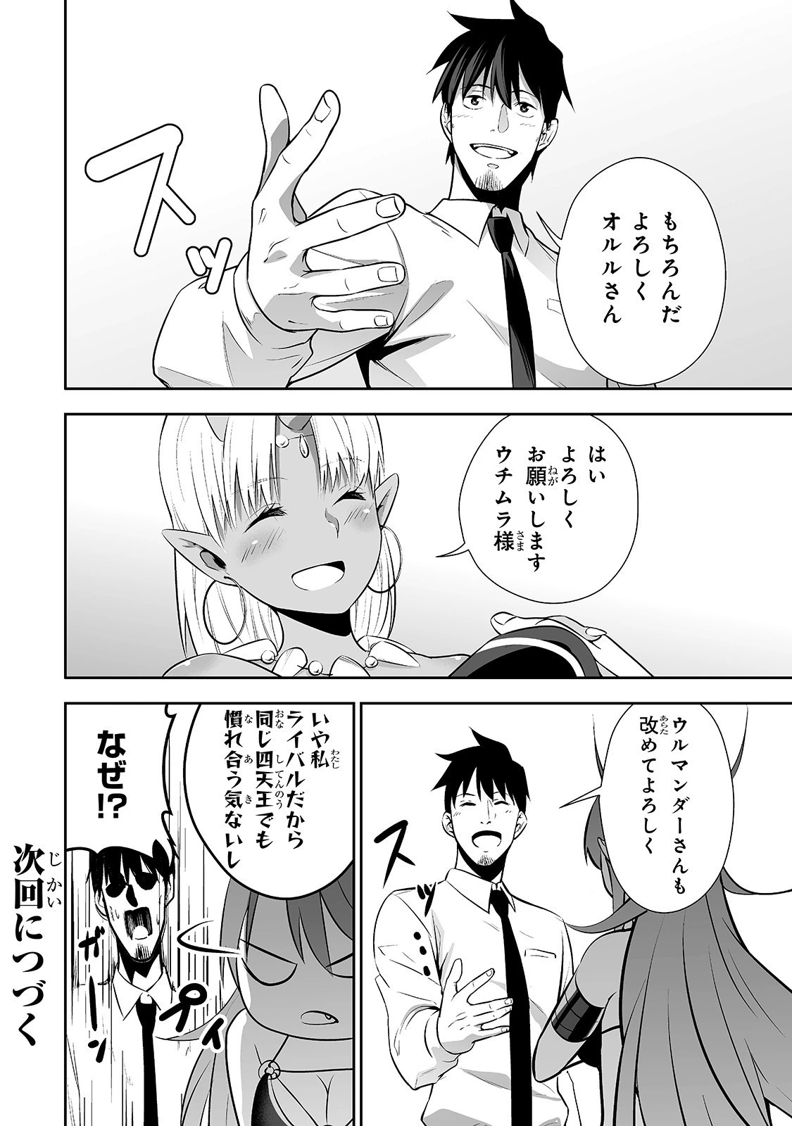 サラリーマンが異世界に行ったら四天王になった話 第5話 - 18