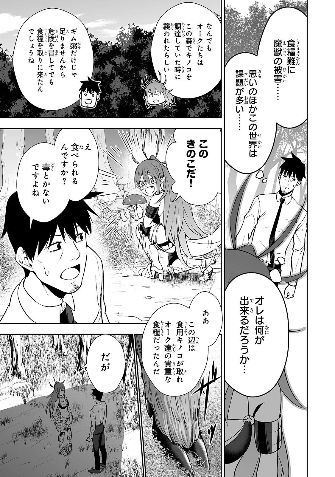 サラリーマンが異世界に行ったら四天王になった話 第6話 - 5